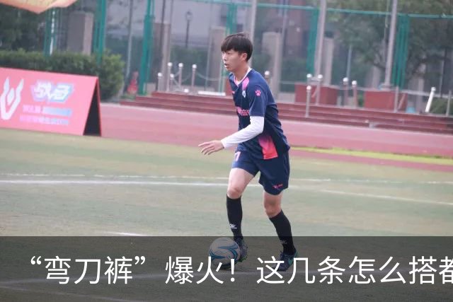 “弯刀裤”爆火！这几条怎么搭都时髦显瘦
